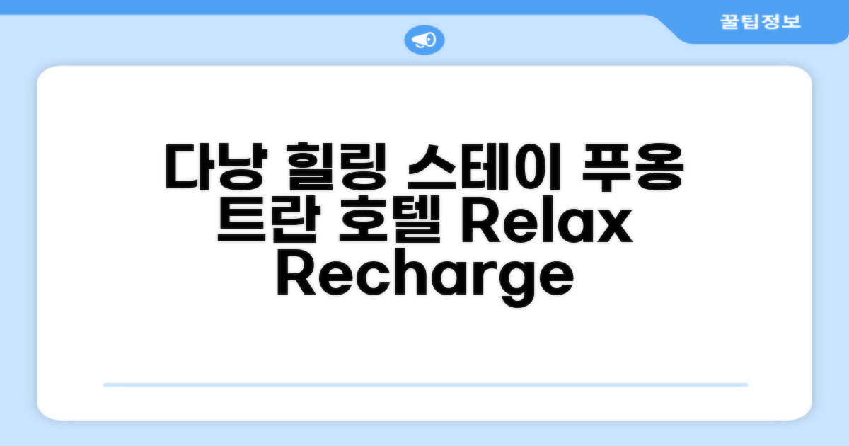 다낭에서의 편안한 휴식을 선사한 푸옹 트란 아파트먼트 앤 호텔