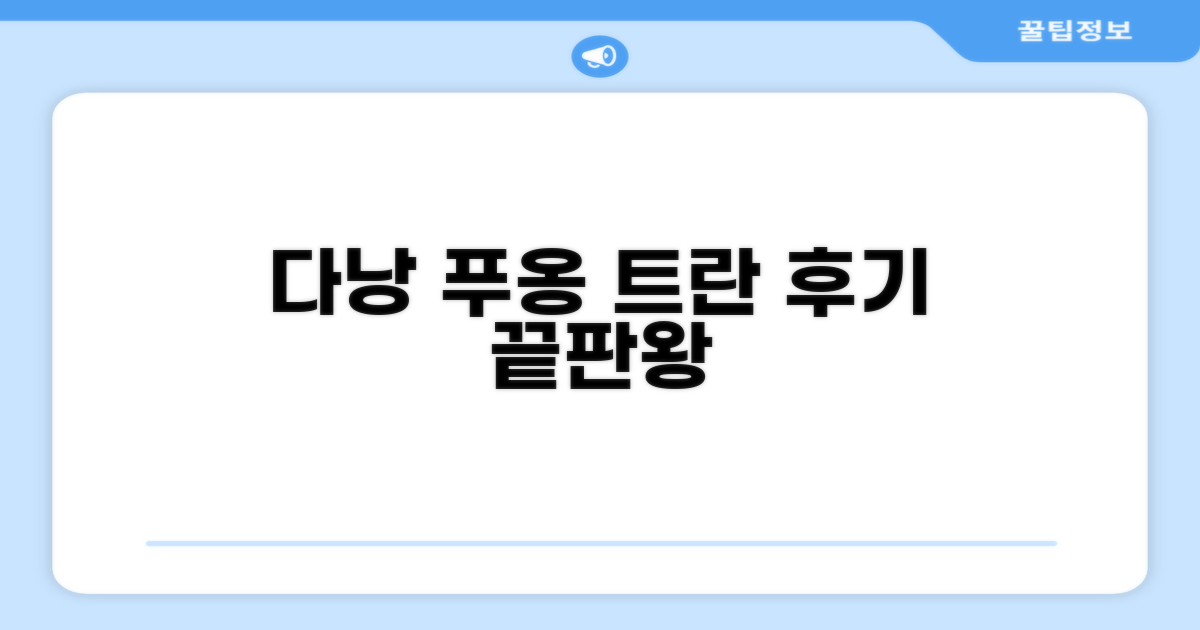 다낭 푸옹 트란 아파트먼트 앤 호텔 후기