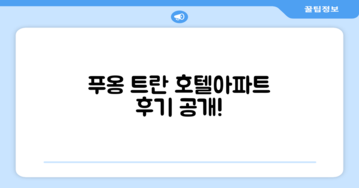 푸옹 트란 아파트먼트 앤 호텔 객실 후기