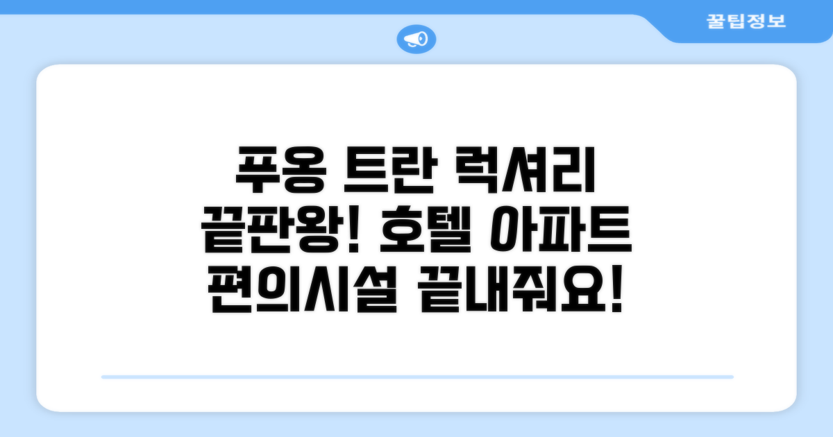 푸옹 트란 아파트먼트 앤 호텔 편의시설 이용 후기