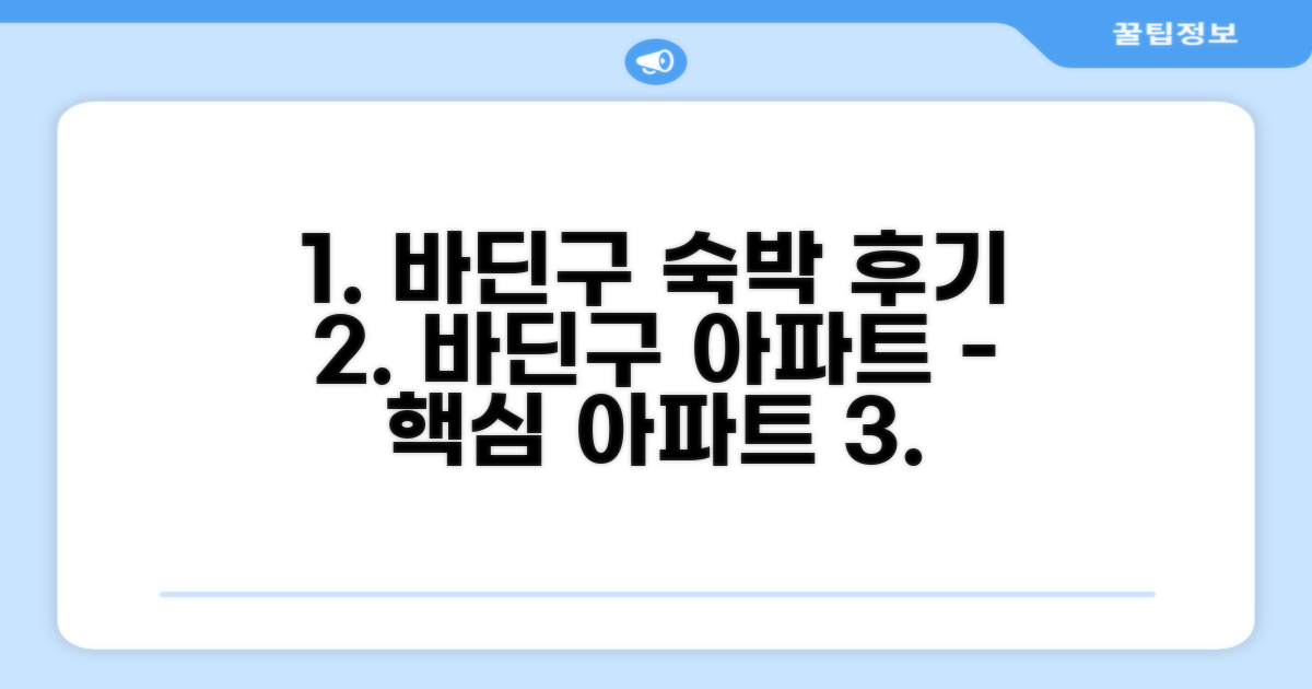 바딘구 아파트 숙박 후기