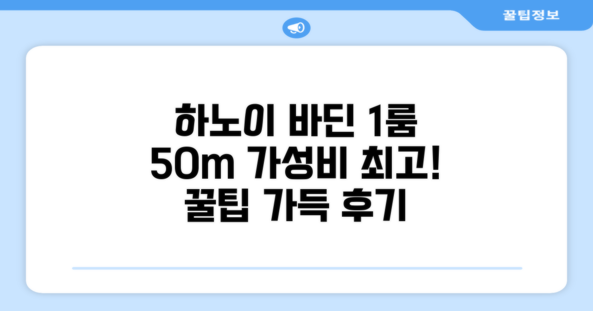 하노이 바딘구 아파트먼트 50m² 침실 1개 후기