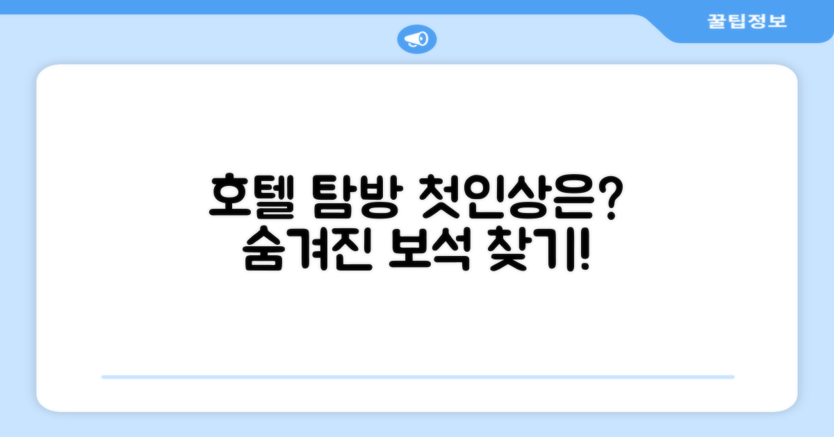 호텔 찾아가기와 첫인상