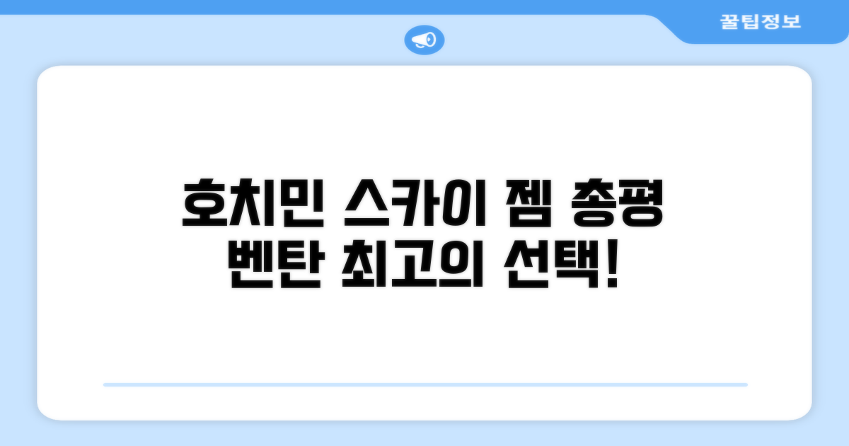 호치민 스카이 젬 호텔 벤탄 총평