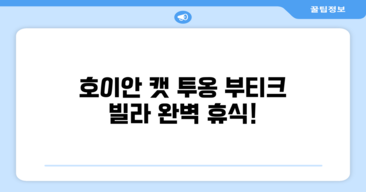 호이안의 매력을 느낀 캣 투옹 부티크 빌라