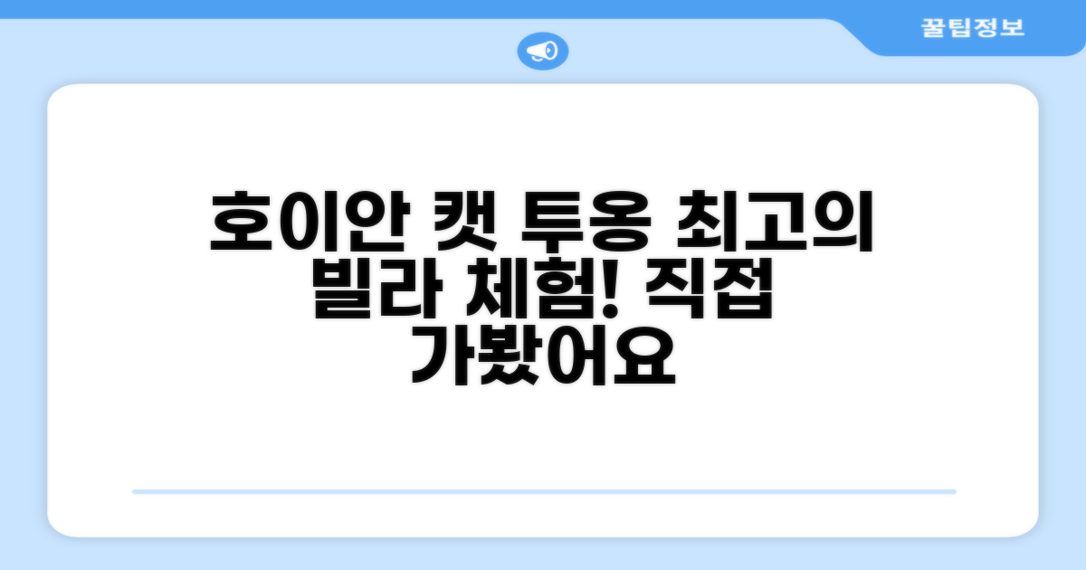 호이안 캣 투옹 부티크 빌라 총평