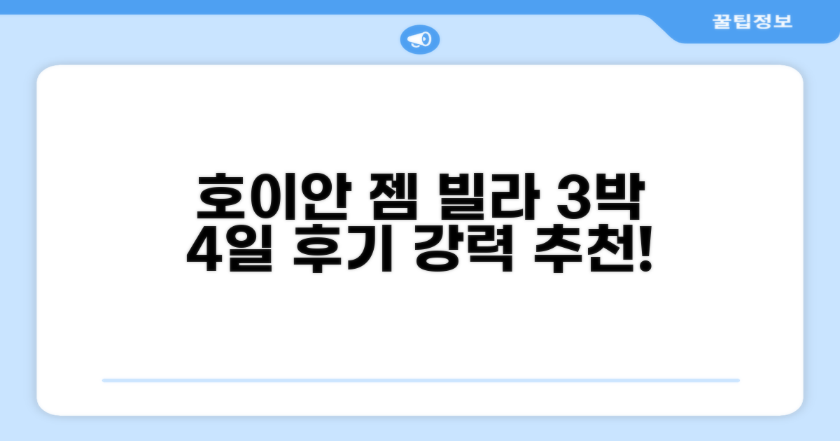 호이안 젬 호이안 빌라 3박 4일 총평