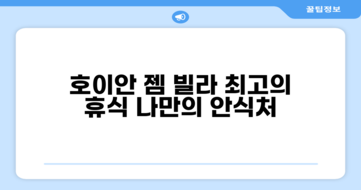 호이안에서의 편안한 휴식, 젬 호이안 빌라