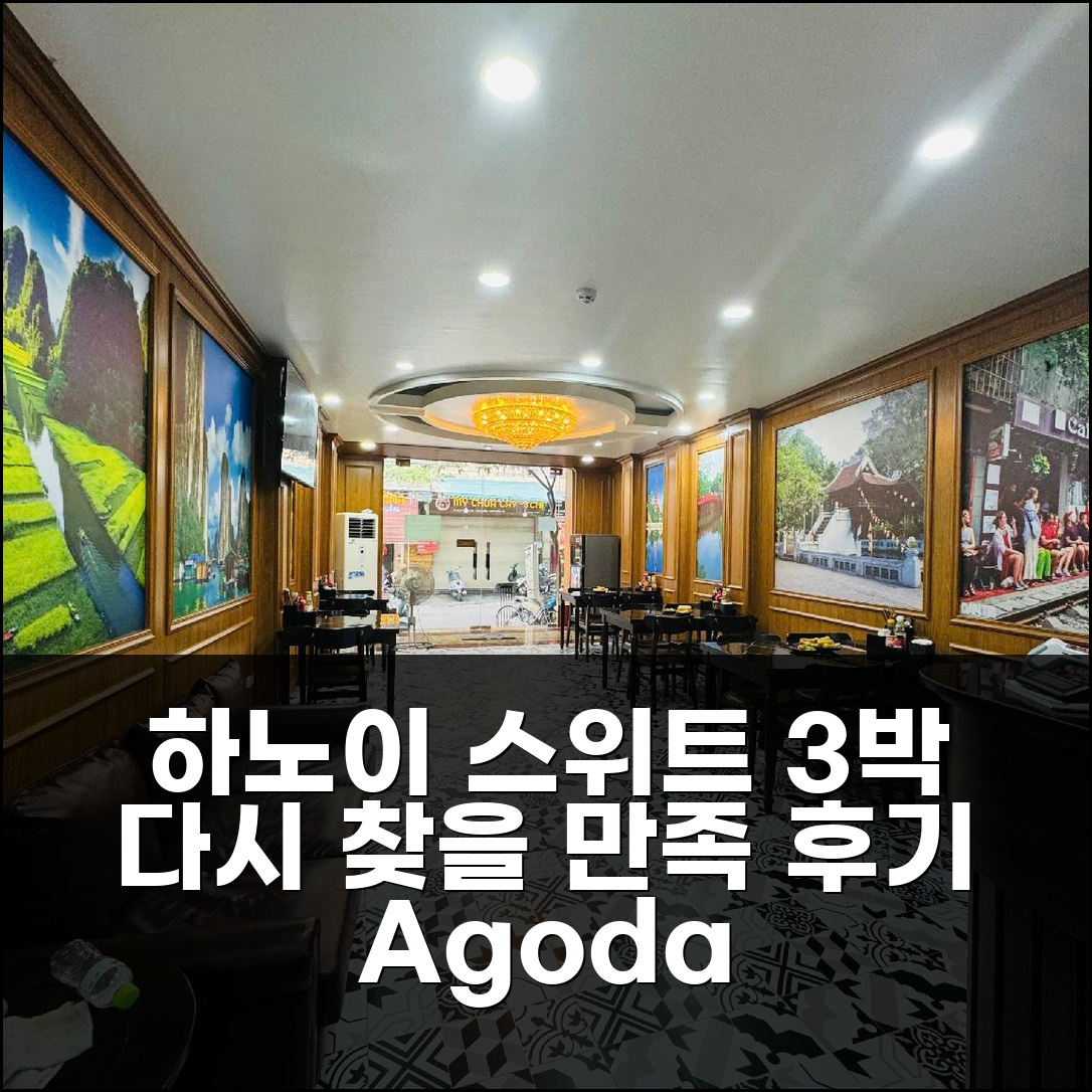 하노이 홀리데이 스위트 앤 스파 3박, 다시 찾고 싶은 만족 후기