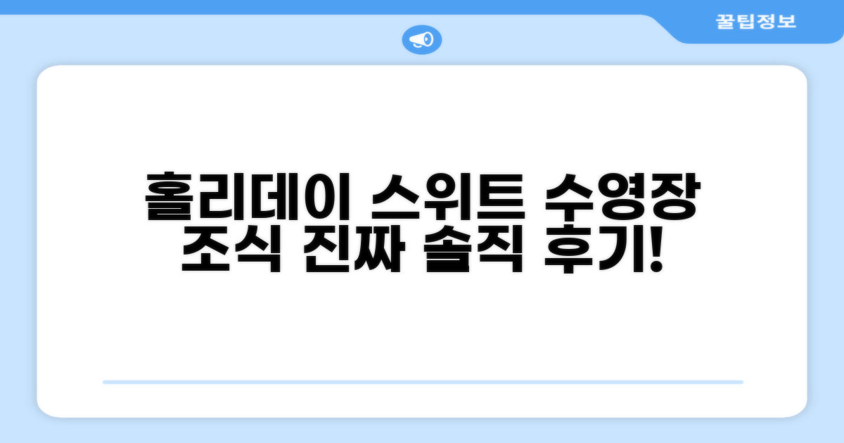 홀리데이 스위트 호텔 앤 스파 이용 후기