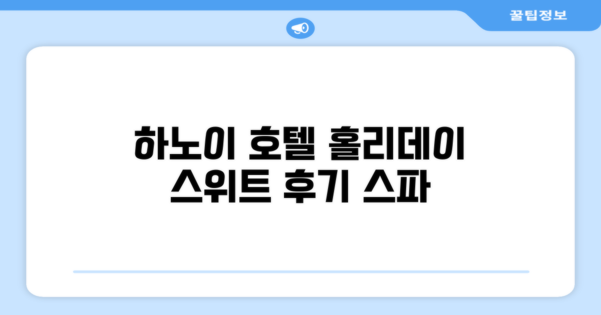 하노이 홀리데이 스위트 호텔 앤 스파 총평