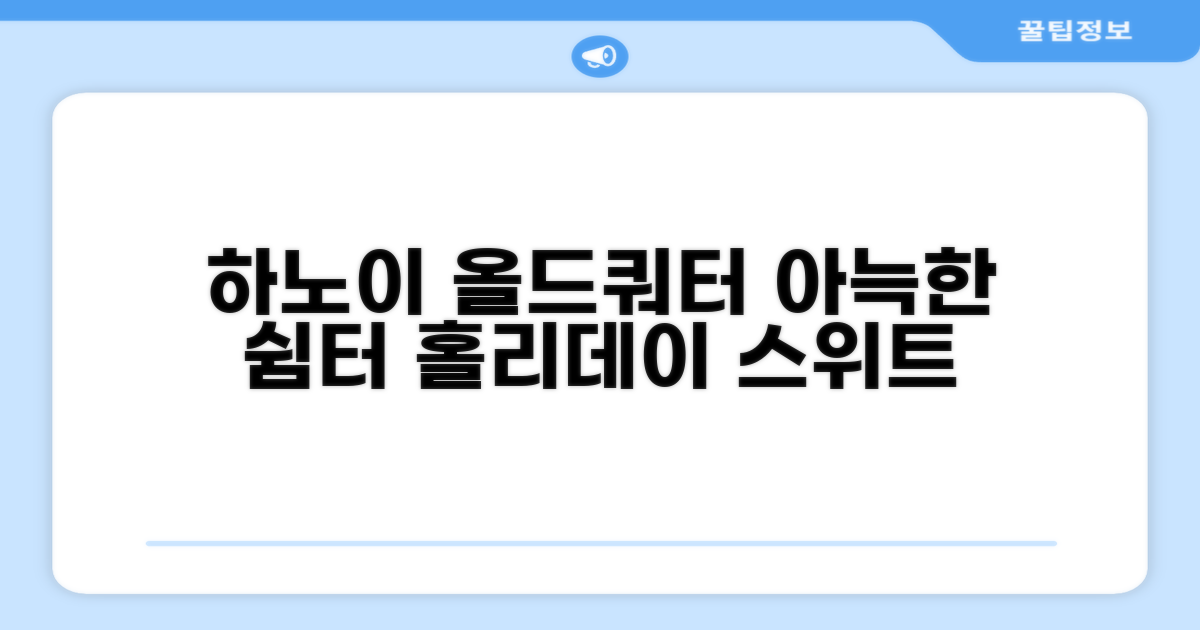 하노이 올드쿼터의 아늑한 안식처, 홀리데이 스위트 호텔 앤 스파