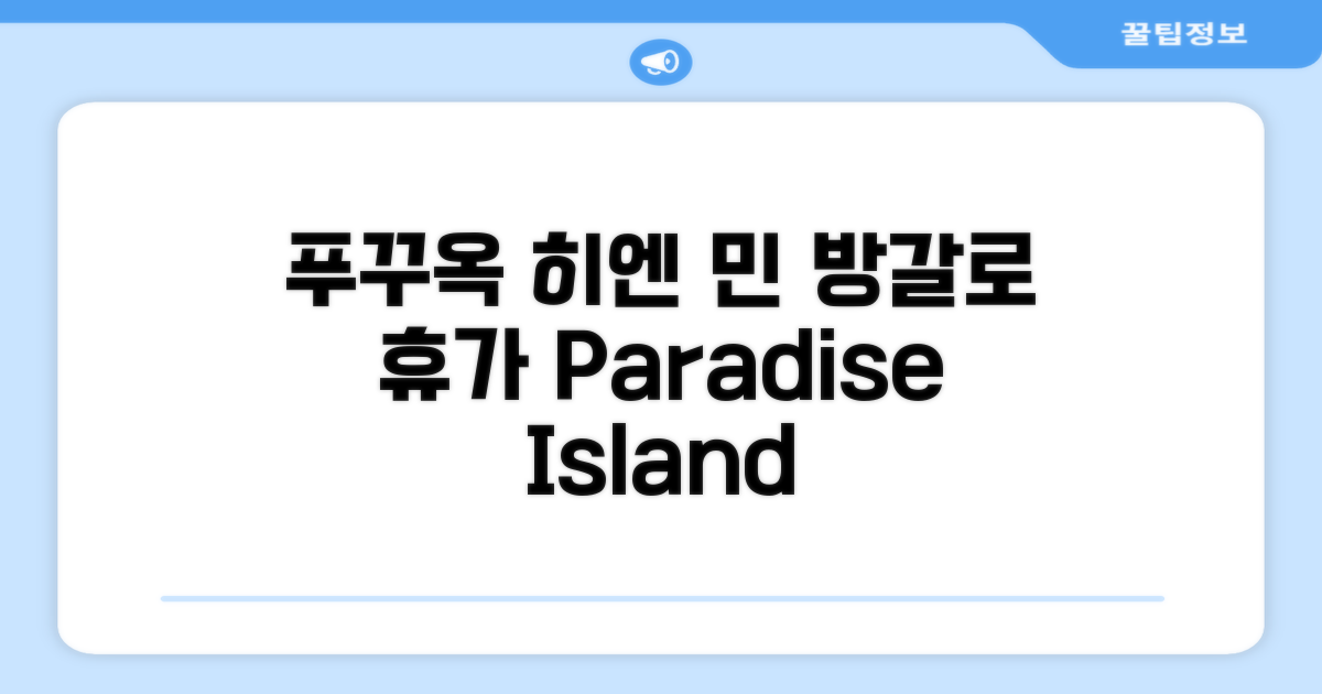푸꾸옥 섬, 히엔 민 방갈로에서의 휴가