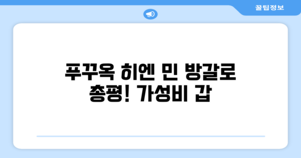 히엔 민 방갈로 푸꾸옥 총평