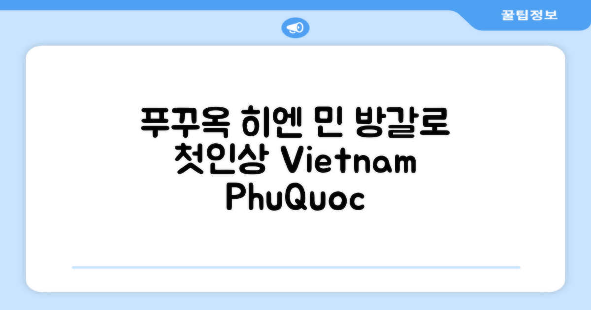 히엔 민 방갈로 푸꾸옥, 첫인상