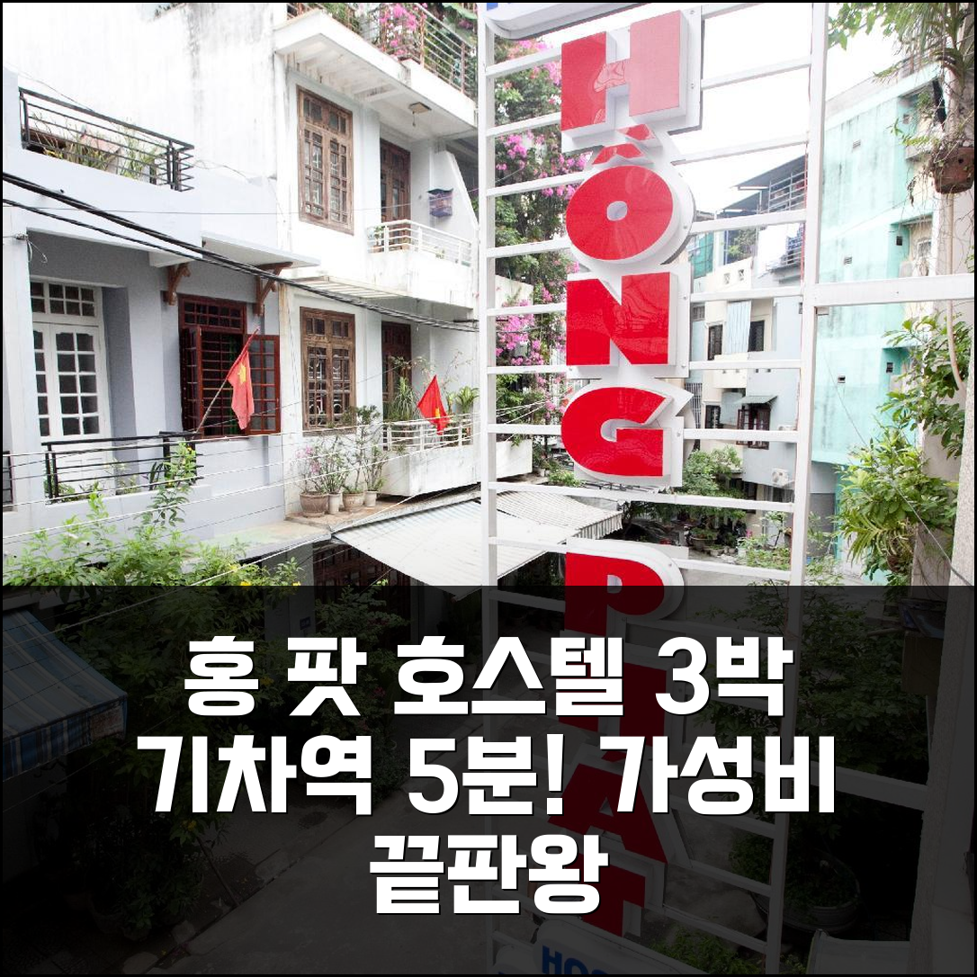 후에 기차역 5분 거리 홍 팟 호스텔, 가성비 숙박 3박 후기