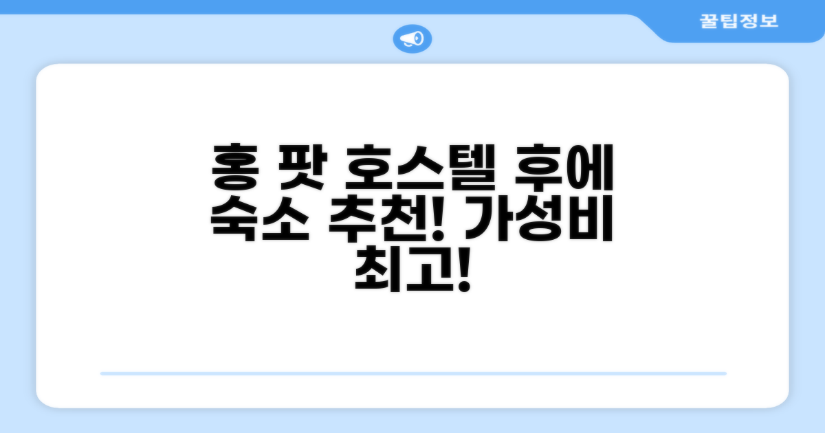 후에에서 머문 홍 팟 호스텔