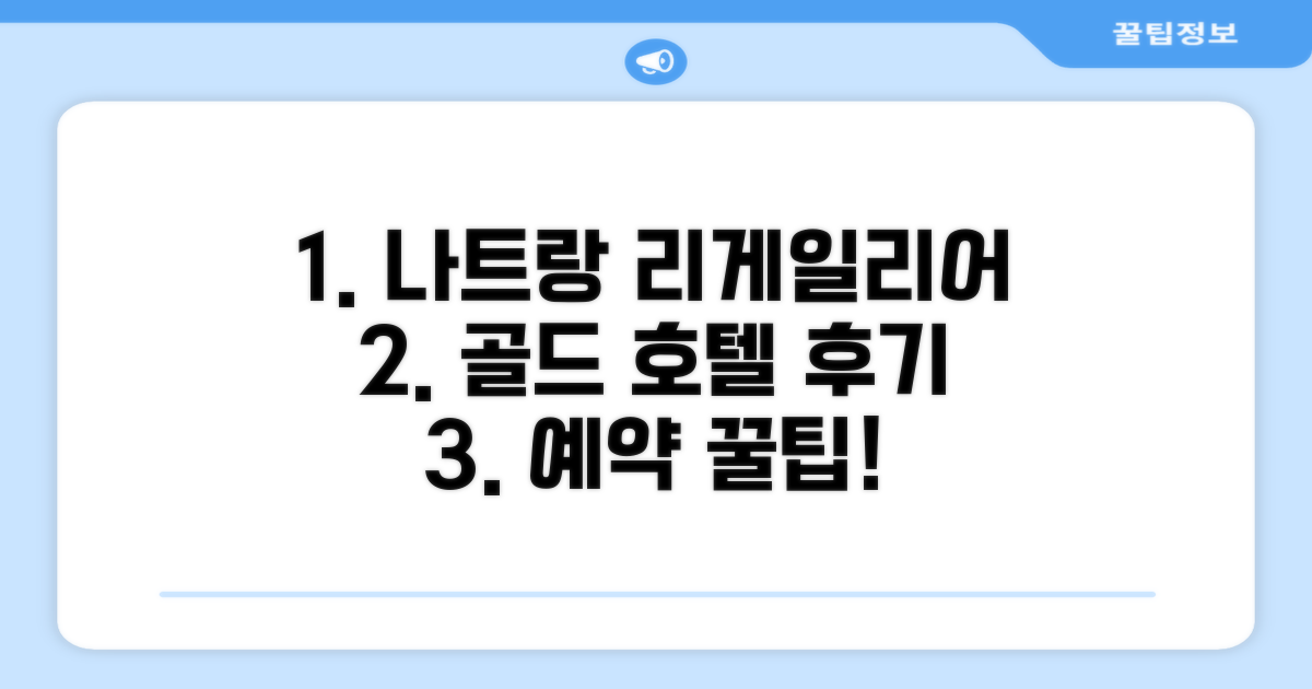 나트랑 리게일리어 골드 호텔 총평 및 예약 후기
