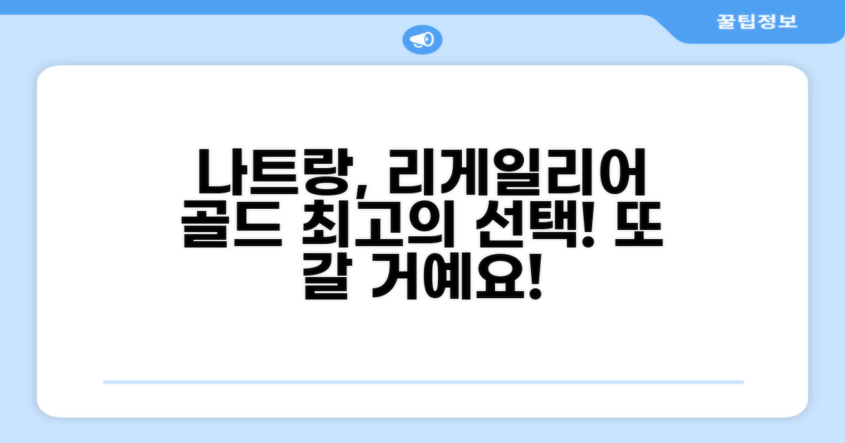 나트랑에서 머문 리게일리어 골드 호텔