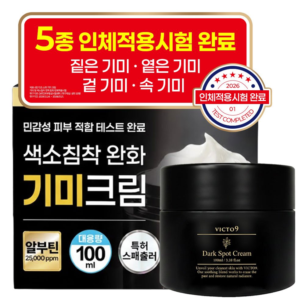 (고함량) 기미 억제 빅토나인 기미크림 트라넥삼산 대용량 잡티미백 색소침착크림, 1개, 100g할인 상세 이미지 1