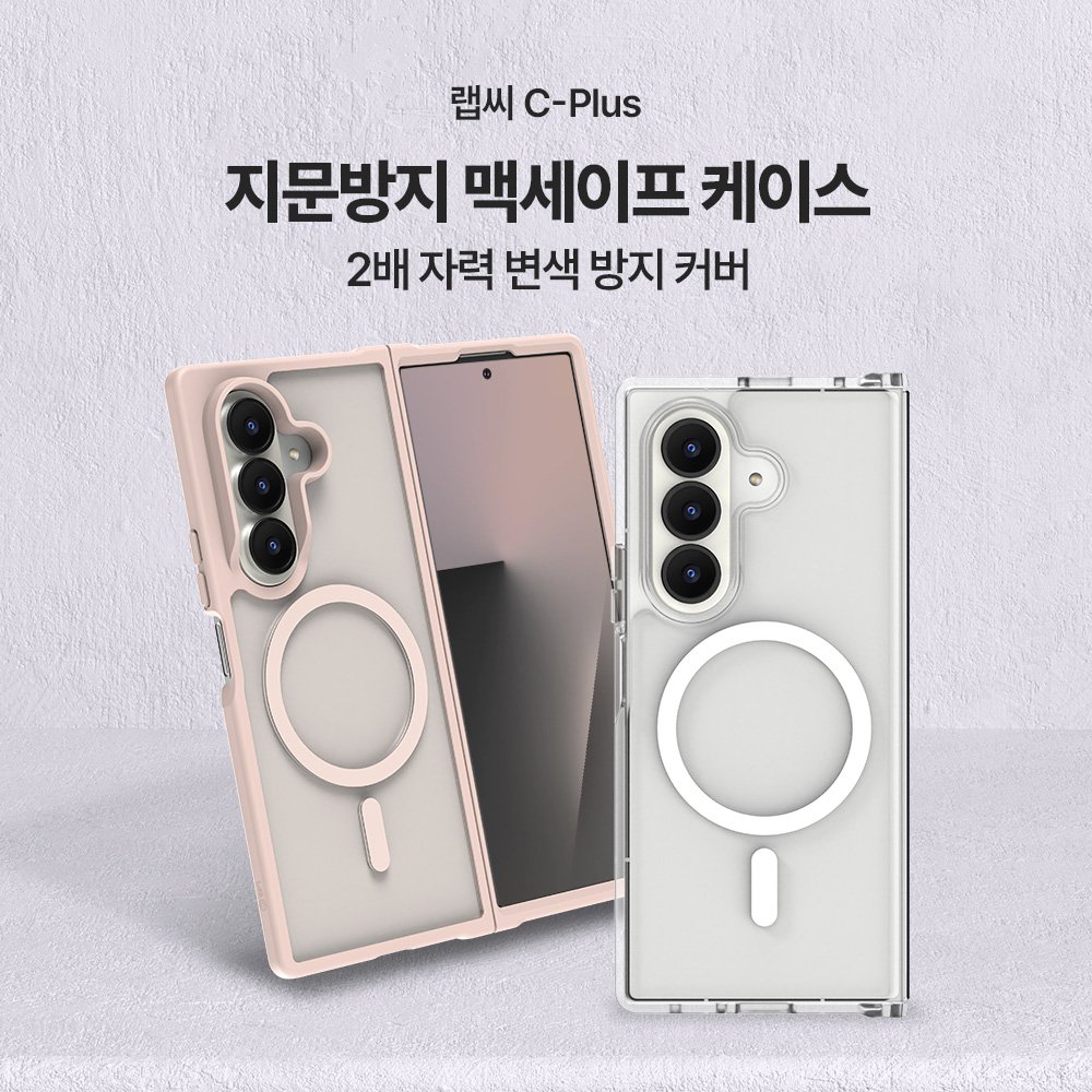 랩씨 맥세이프 마그넷 케이스 지문방지 강력한 자력 매트클리어, 갤럭시Z 폴드7 상세 이미지 2