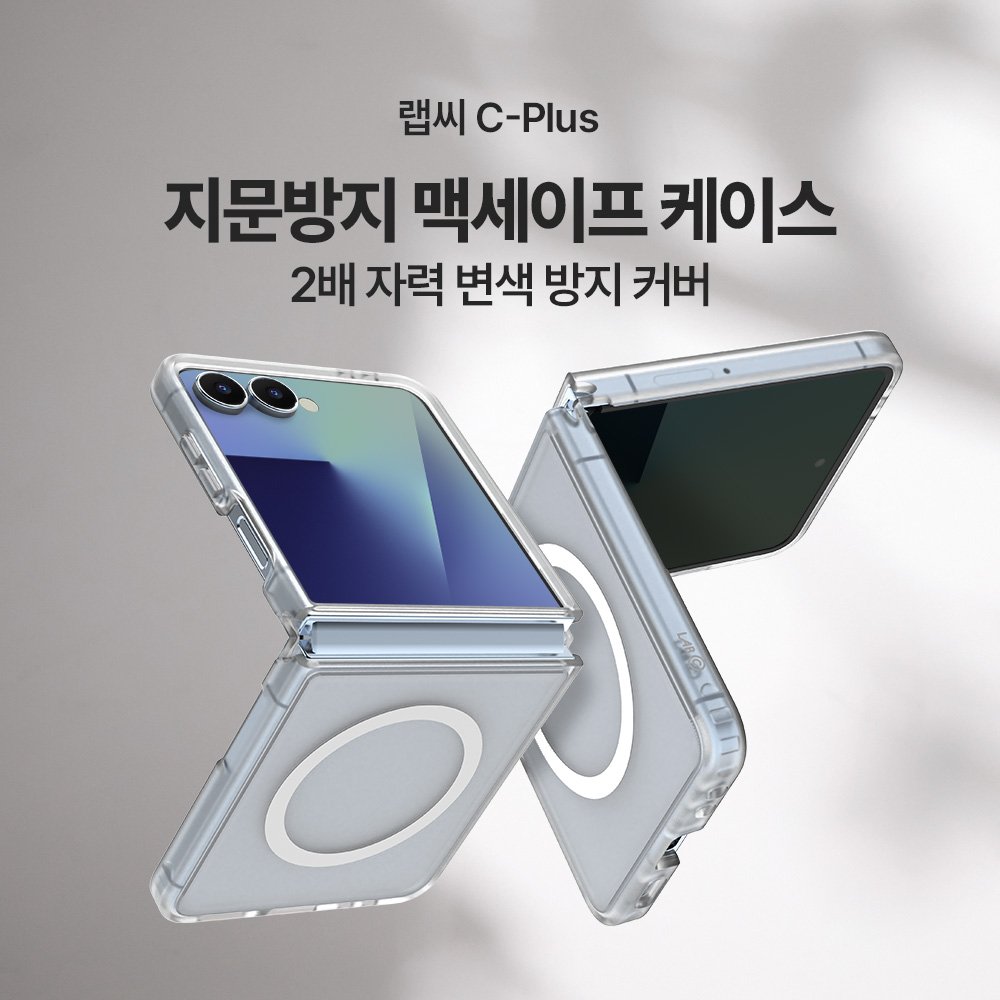 랩씨 맥세이프 마그넷 케이스 지문방지 강력한 자력 매트클리어, 갤럭시Z 플립7 상세 이미지 2