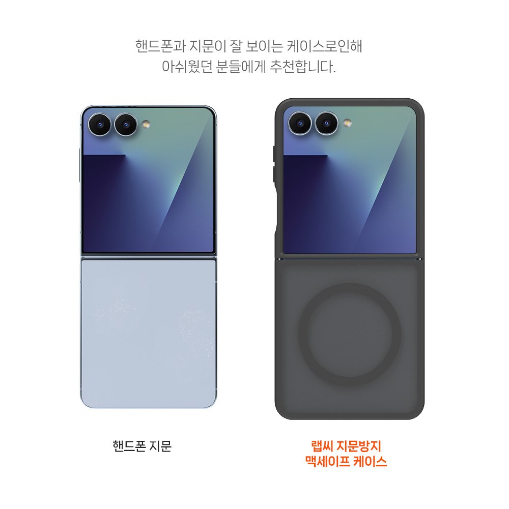 랩씨 맥세이프 마그넷 케이스 지문방지 강력한 자력 매트클리어, 갤럭시Z 플립7 상세 이미지 2