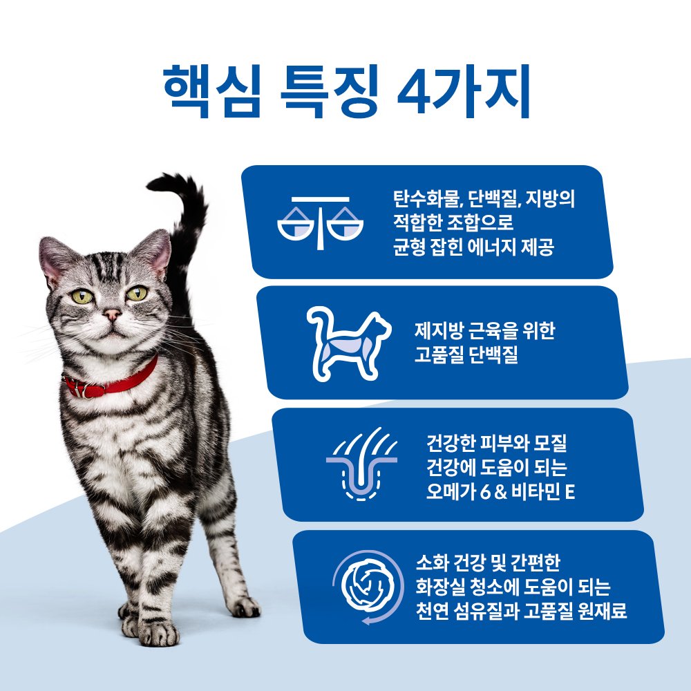 힐스 고양이사료 어덜트 인도어 1.6kg 상세 이미지 1